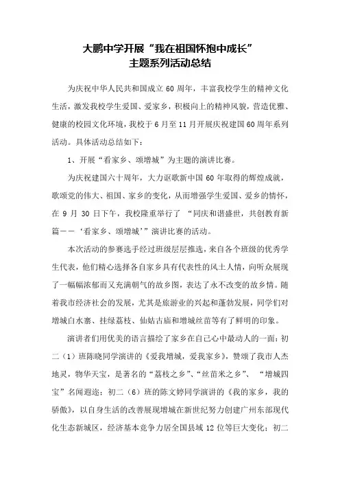 09.6“我在祖国怀抱中成长”总结