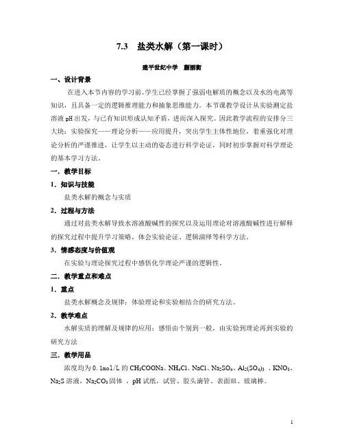 盐类的水解教案