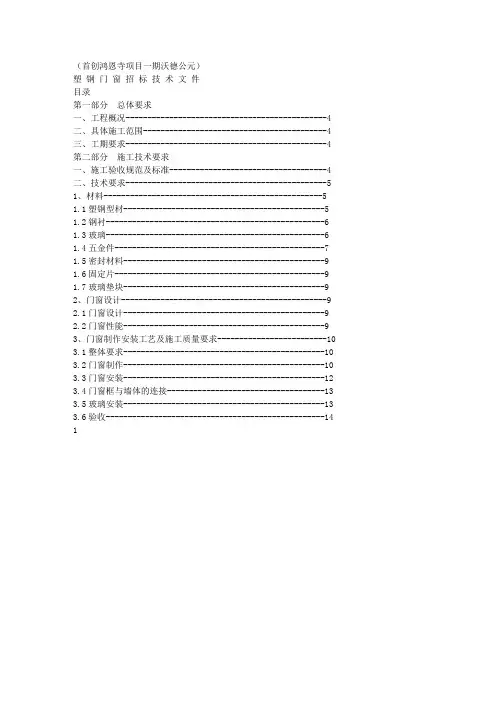 塑钢门窗招标技术文件(新)
