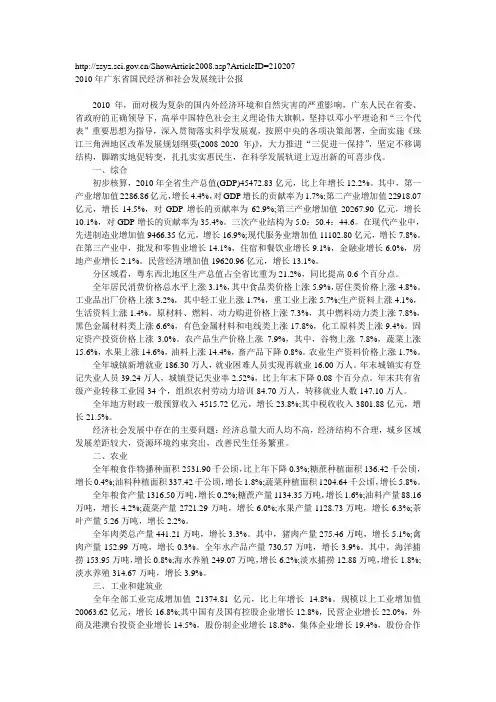 2010年广东省国民经济和社会发展统计公报