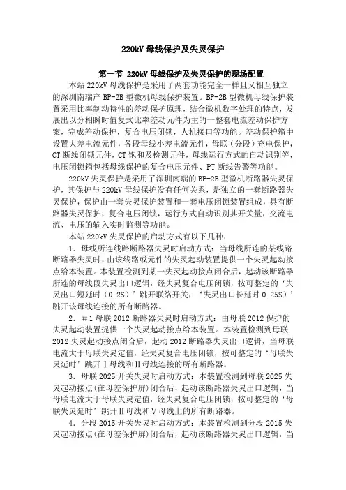 220kV母线保护及失灵保护