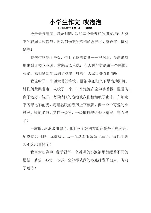 小学生作文 吹泡泡