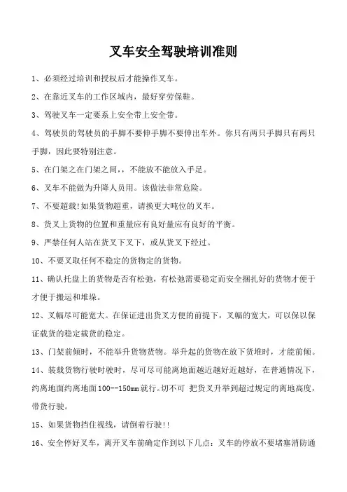叉车安全驾驶培训准则