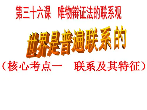 联系及其特征