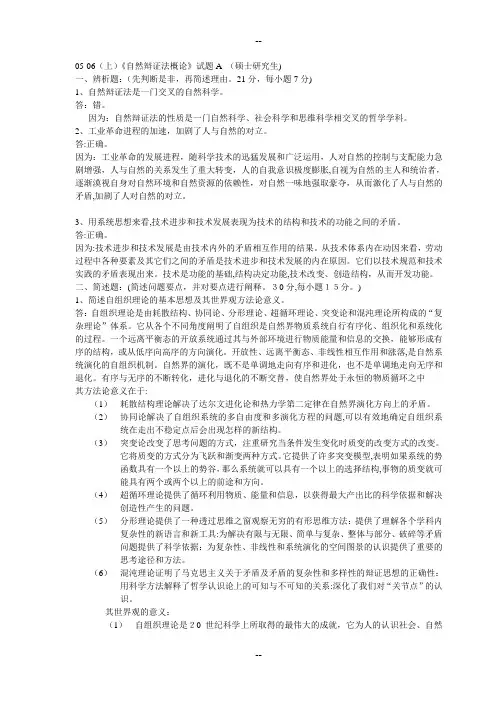 研究生自然辩证法试题及答案 2