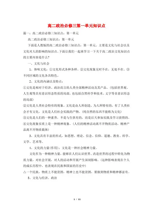 高二政治必修三第一单元知识点