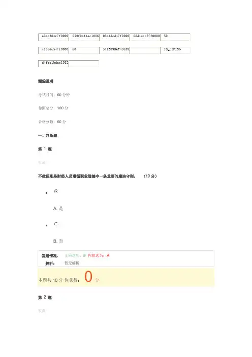 广州市专业技术人员诚信与职业道德建设在线测试答案