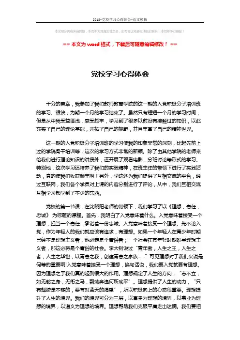 2018-党校学习心得体会-范文模板 (2页)