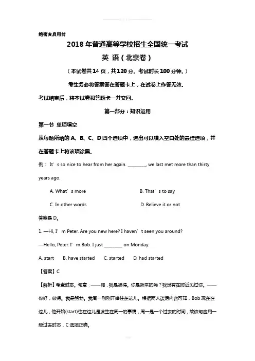 【解析版】2018年高考北京卷英语试题