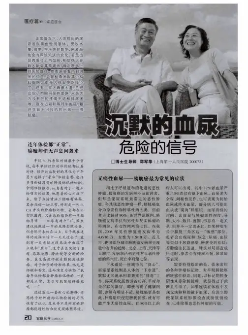 沉默的血尿_危险的信号1