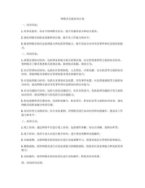 网格员全面培训计划