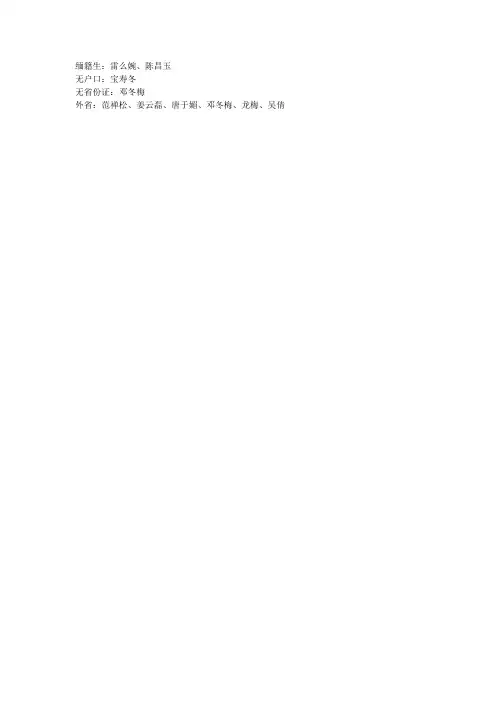 法帕中学缅籍无户口
