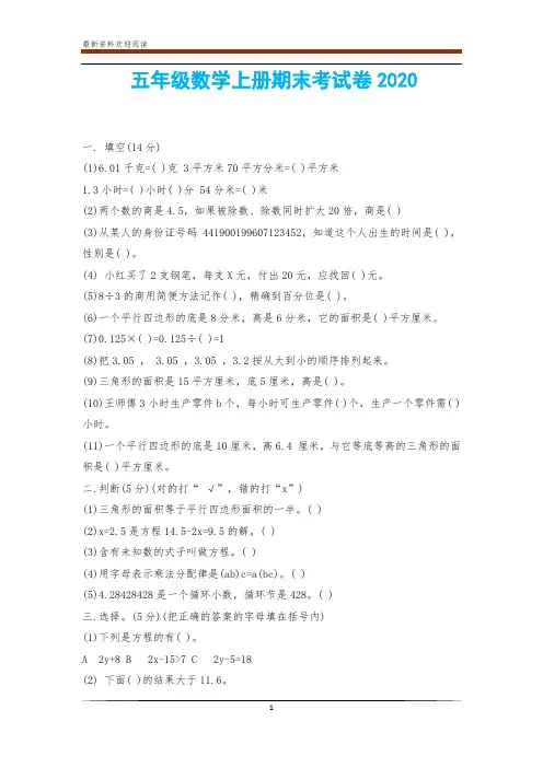 五年级数学上册期末考试卷2020