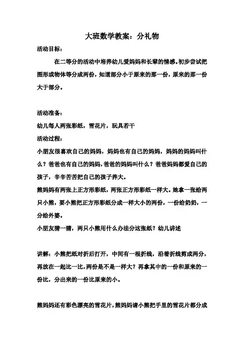 大班数学教案 分礼物