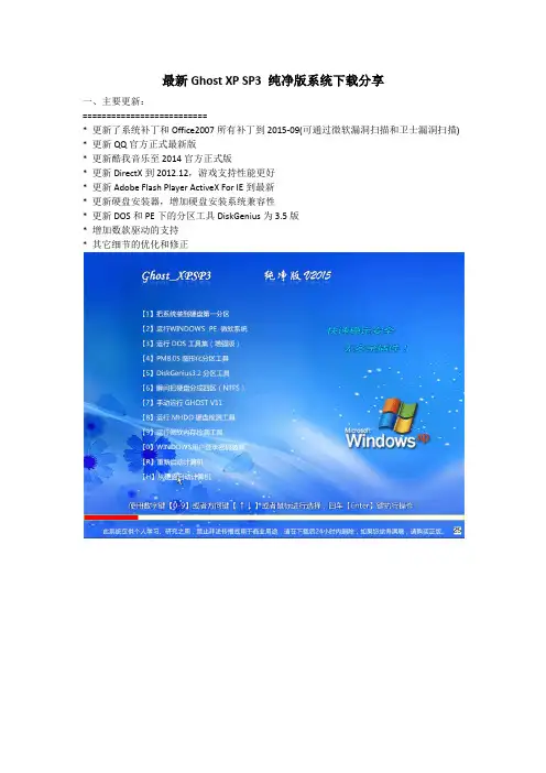 最新Ghost XP SP3 纯净版系统下载分享