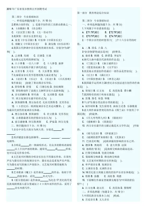 小学音乐教师业务考试题