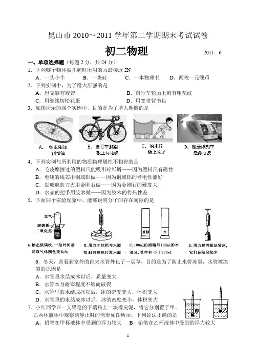 八年级物理第二学期期末复习测试卷