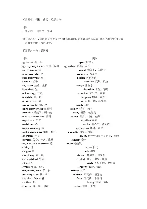 英语词根、词根、前缀、后缀大全