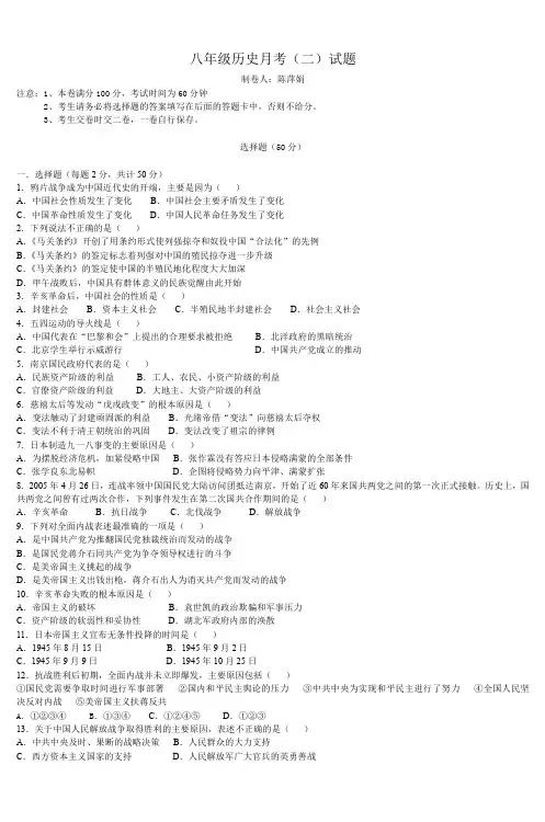 八年级历史月考(二)试题_3