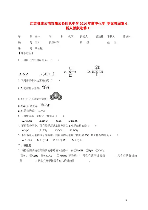 江苏省连云港市灌云县四队中学2014年高中化学 学案巩固案4 新人教版选修1