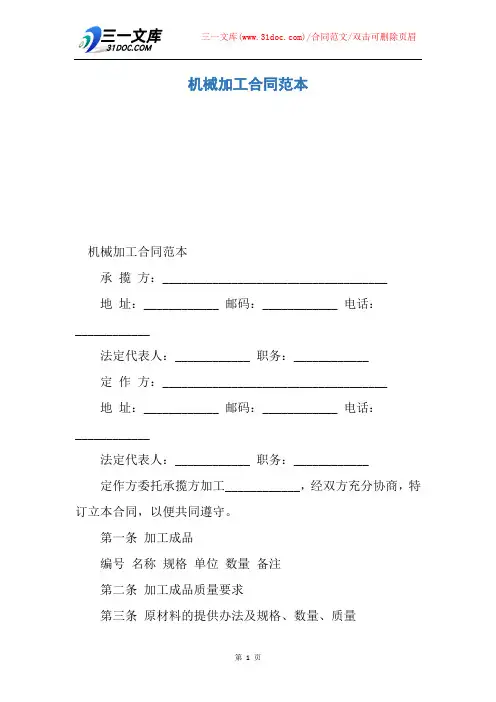 机械加工合同范本