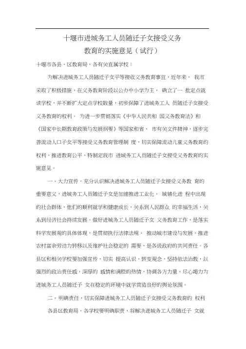 进城务工随迁子女入学制度