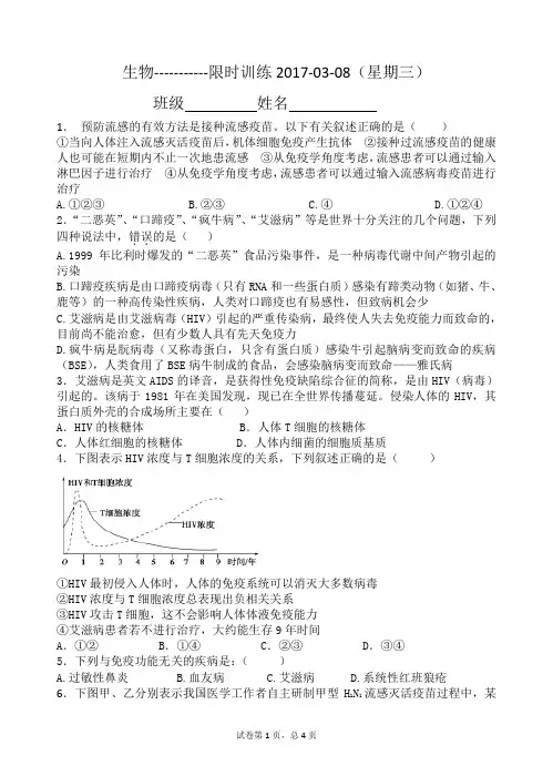 高三生物练习题