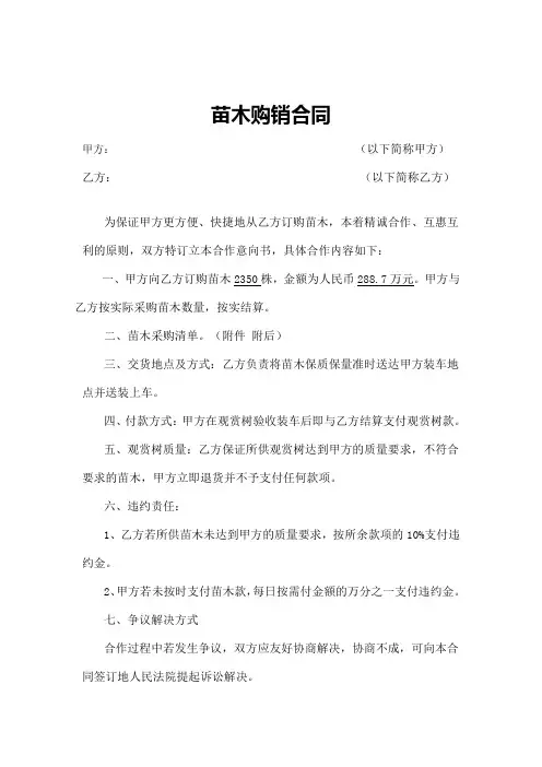 花卉苗木购销合同