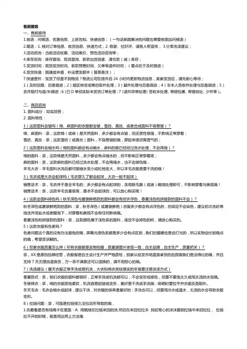 天猫淘宝客服必备售前销售技巧