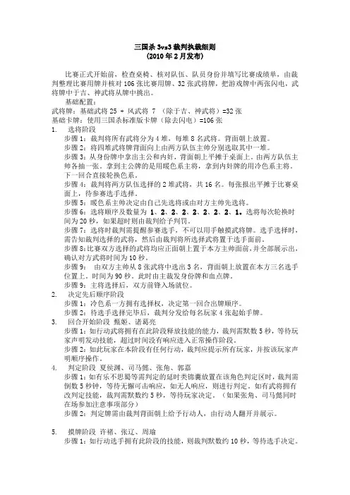 三国杀规则