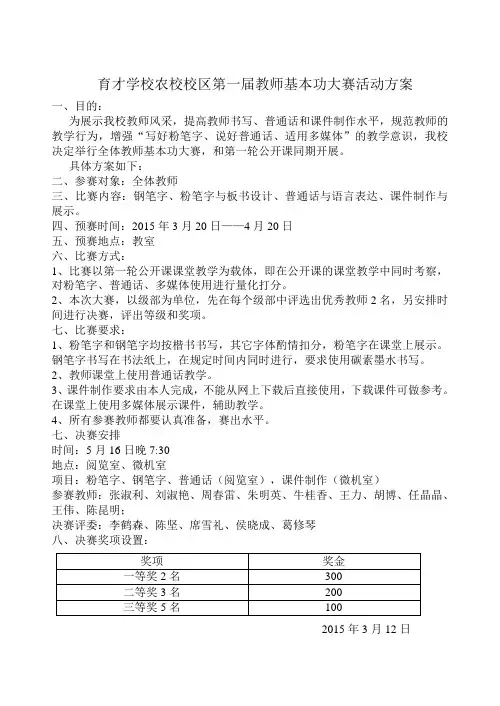 教师基本功大赛方案1