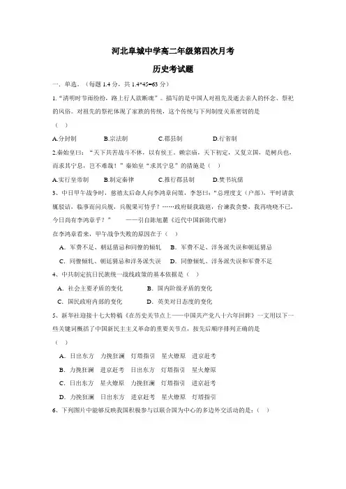 17学年高二11月月考历史试题(附答案)