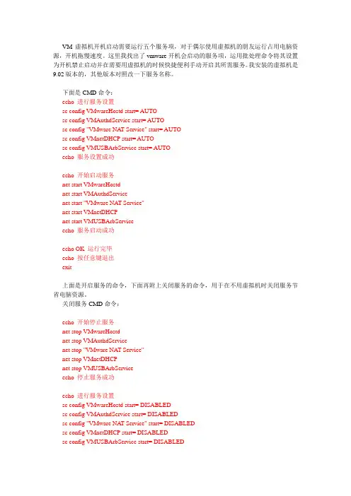 VMware 9 批处理命令开启-关闭服务