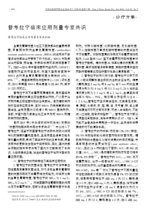 (仅供参考)替考拉宁临床应用剂量专家共识