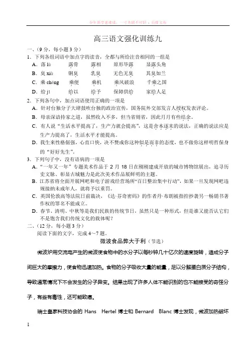 高考复习专题高三语文强化训练九