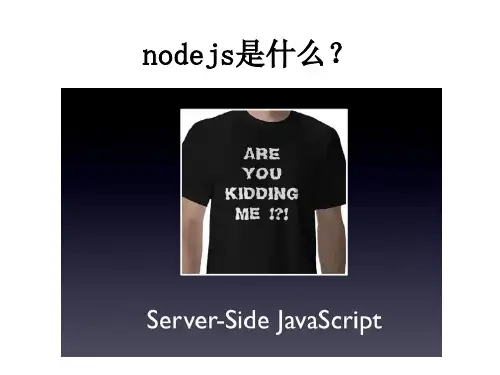 nodejs是什么