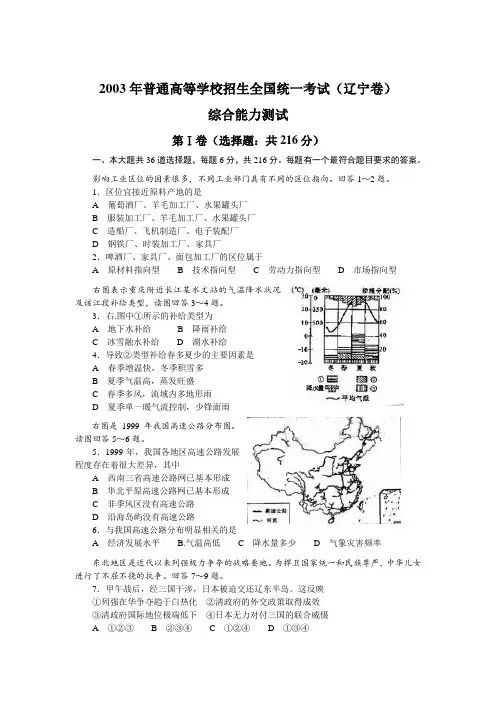 2003高考化学辽宁卷