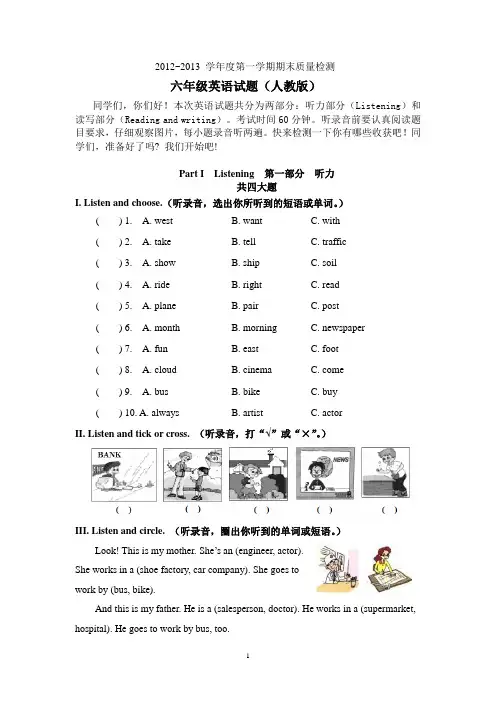 人教版小学英语六年级2012~2013 学年度第一学期期末质量检测听力