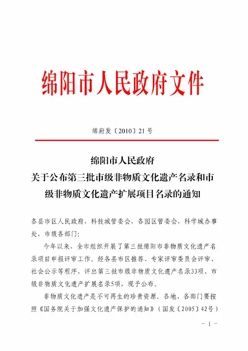 公布第三批非物质文化遗产名录