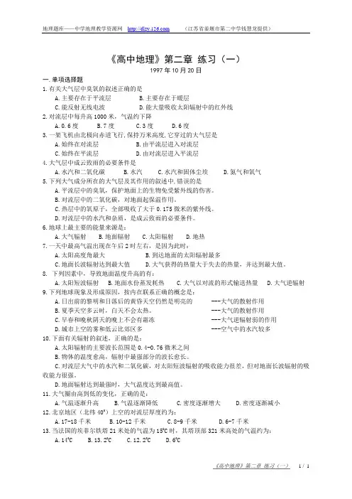 高中地理第二章