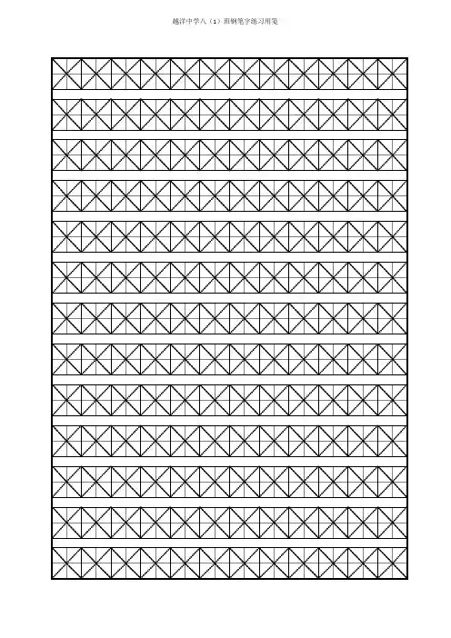 米字格模板