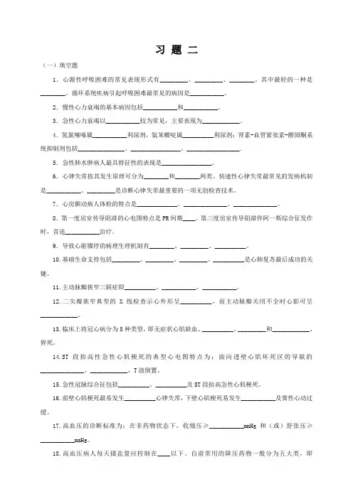 护理习题(二)