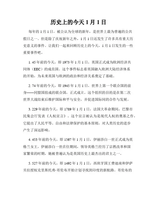 历史上的今天 1月1日