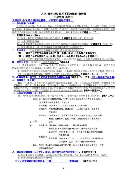 八上历史13红军不怕远征难微型课