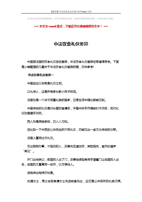 【推荐】中法饮食礼仪差异-实用word文档 (10页)