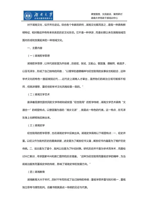 何谓湖湘文化？