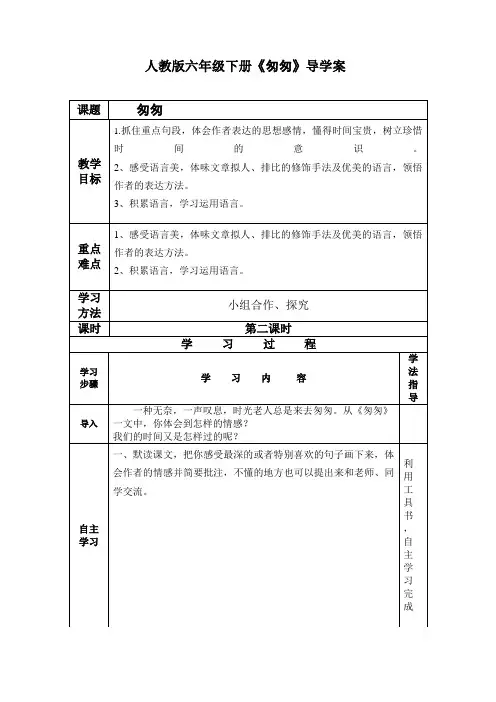 《匆匆》第二课时导学案