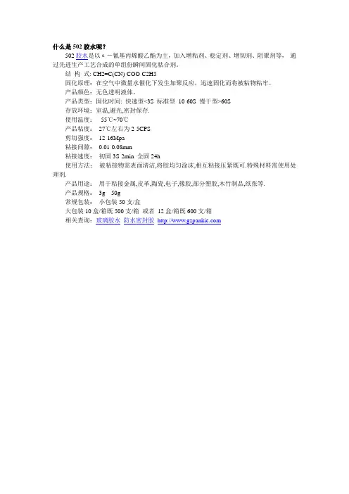 什么是502胶水及用途和使用方法
