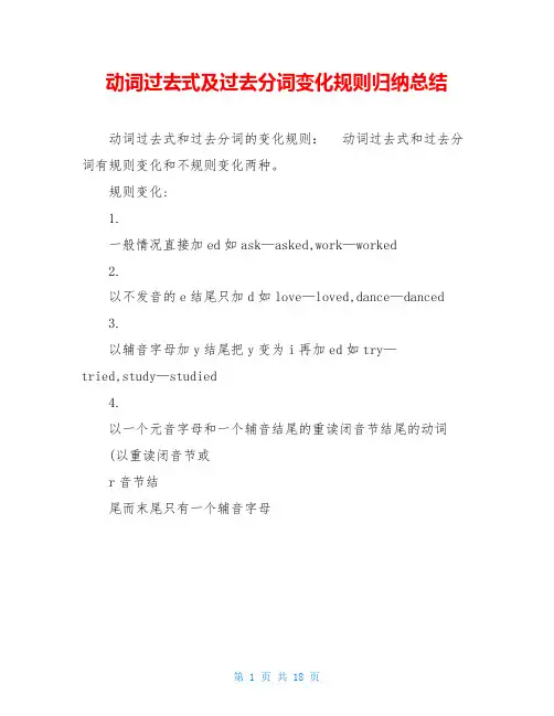 动词过去式及过去分词变化规则归纳总结