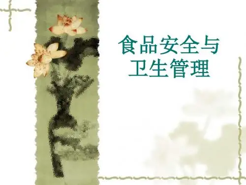 公共营养师培训课件全套第10章食品安全与卫生